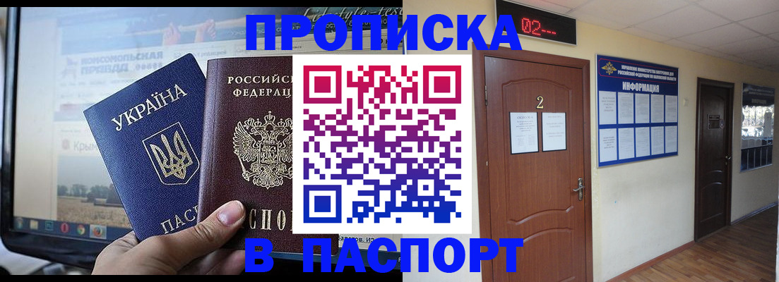 временная регистрация купить в Приморско-Ахтарске